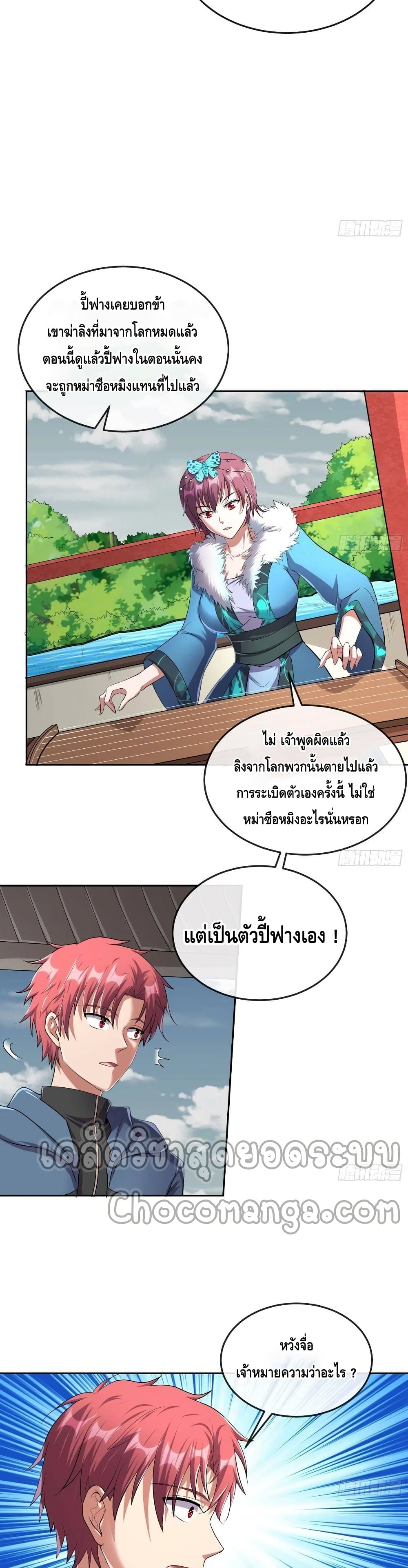 Because I Have Super Gold System เพราะฉันนั้นมีระบบทองคำสุดเทพยังไงล่ะ! 152-152
