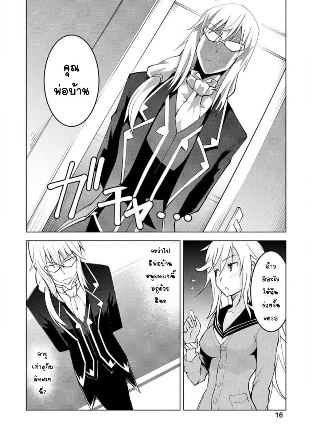Class Teni de Ore dake Haburareta node, Doukyuusei Harem Tsukuru Koto ni Shita 6-6