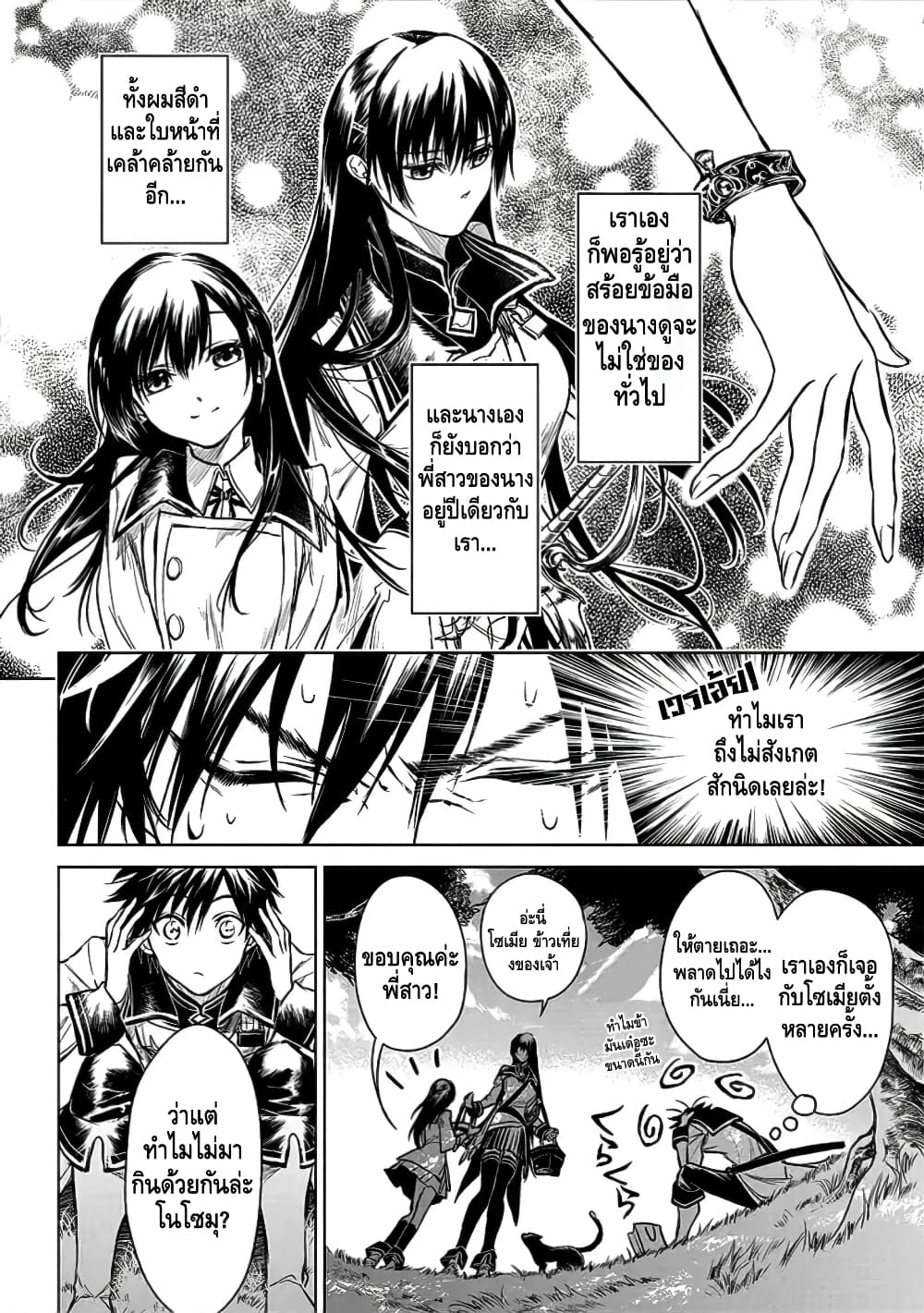 Ori of the Dragon Chain - "Heart" in the Mind 6-จะจากเธอไปให้ไกลสุดขอบโลกก