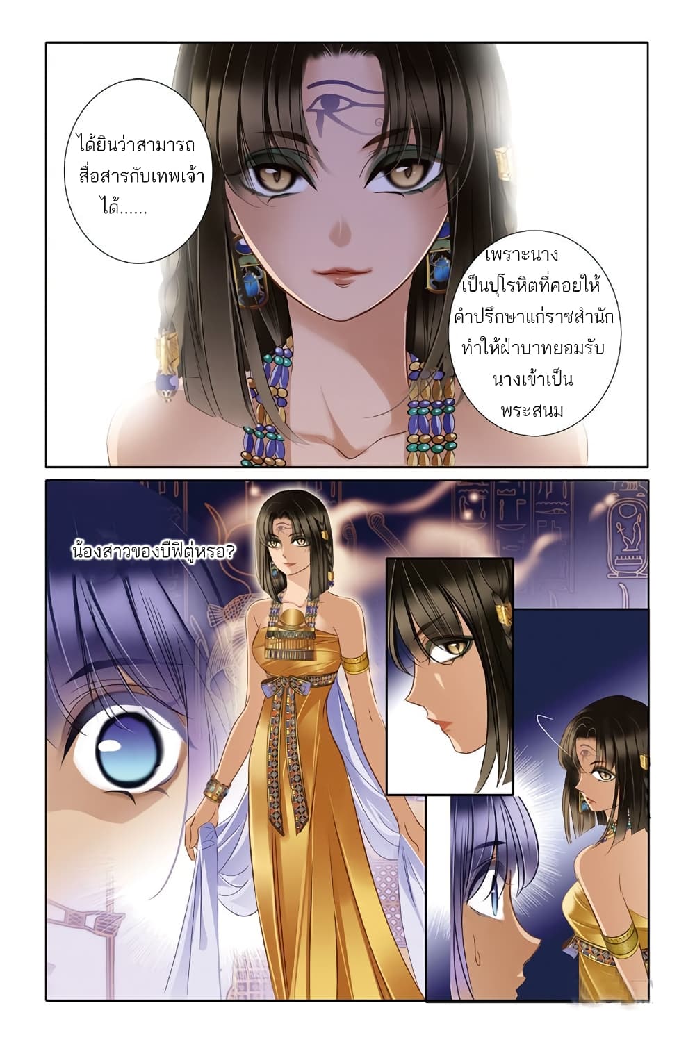 Pharaoh's Concubine สนมที่รักของฟาโรห์ 17-17