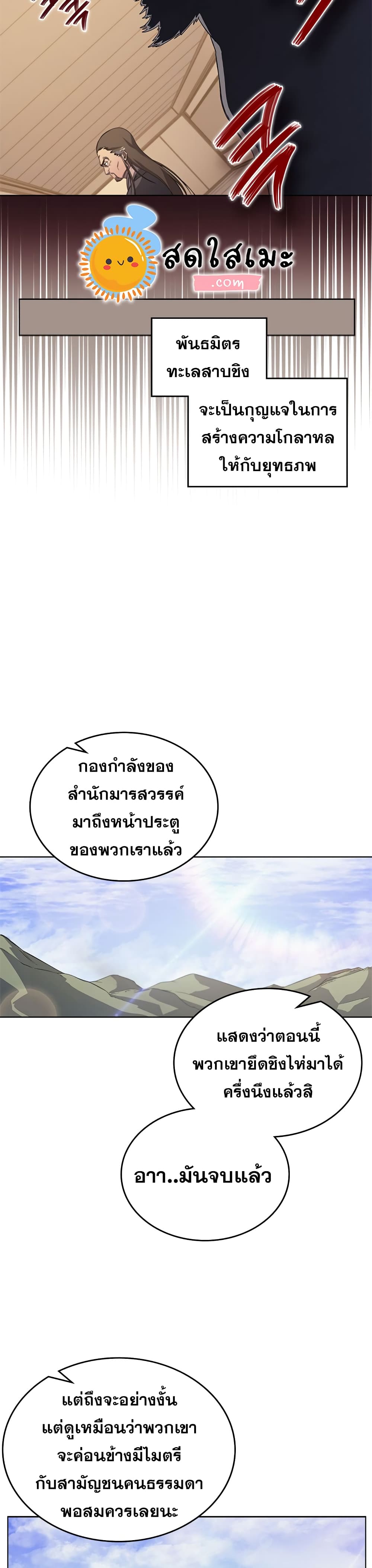 Chronicles of Heavenly Demon ตำนานมารสวรรค์ 162-162