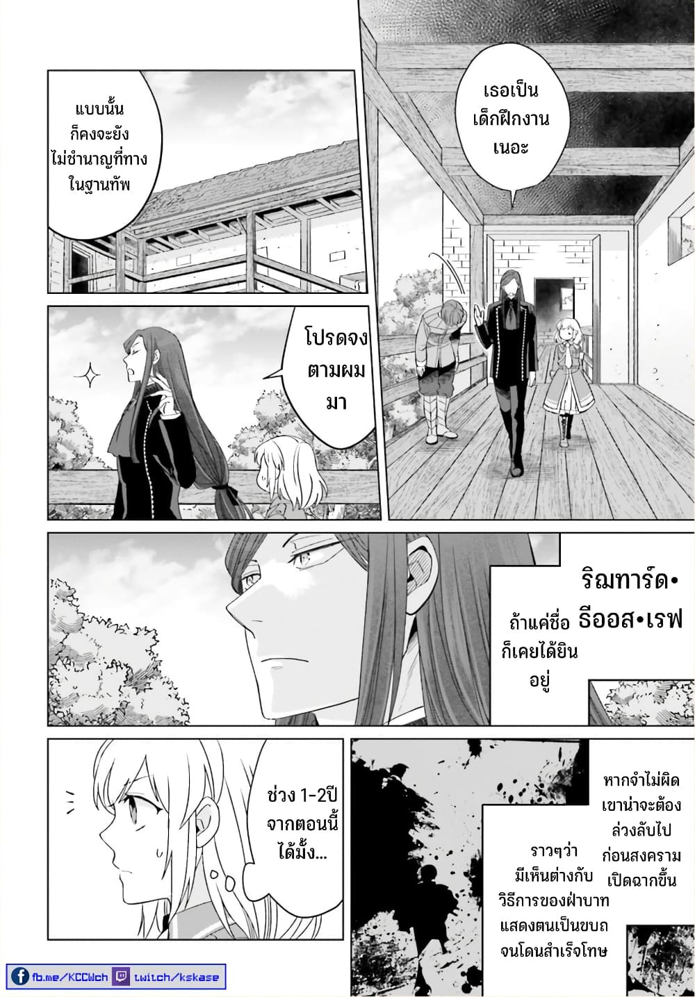 Yarinaoshi Reijou ha Ryuu-mikado Heika wo Kouryakuchuu หนีซิสคอนปะโลลิคอน 21-21