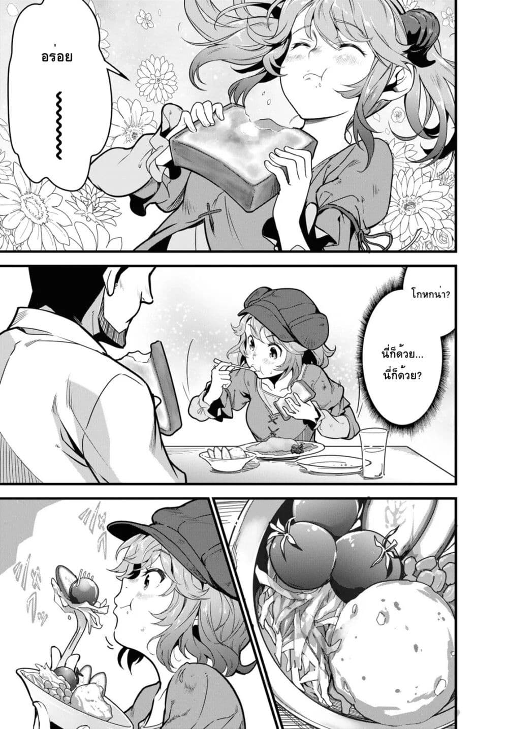 Isekai Shokudou ~Youshoku no Nekoya~ 2-มอนิ่ง