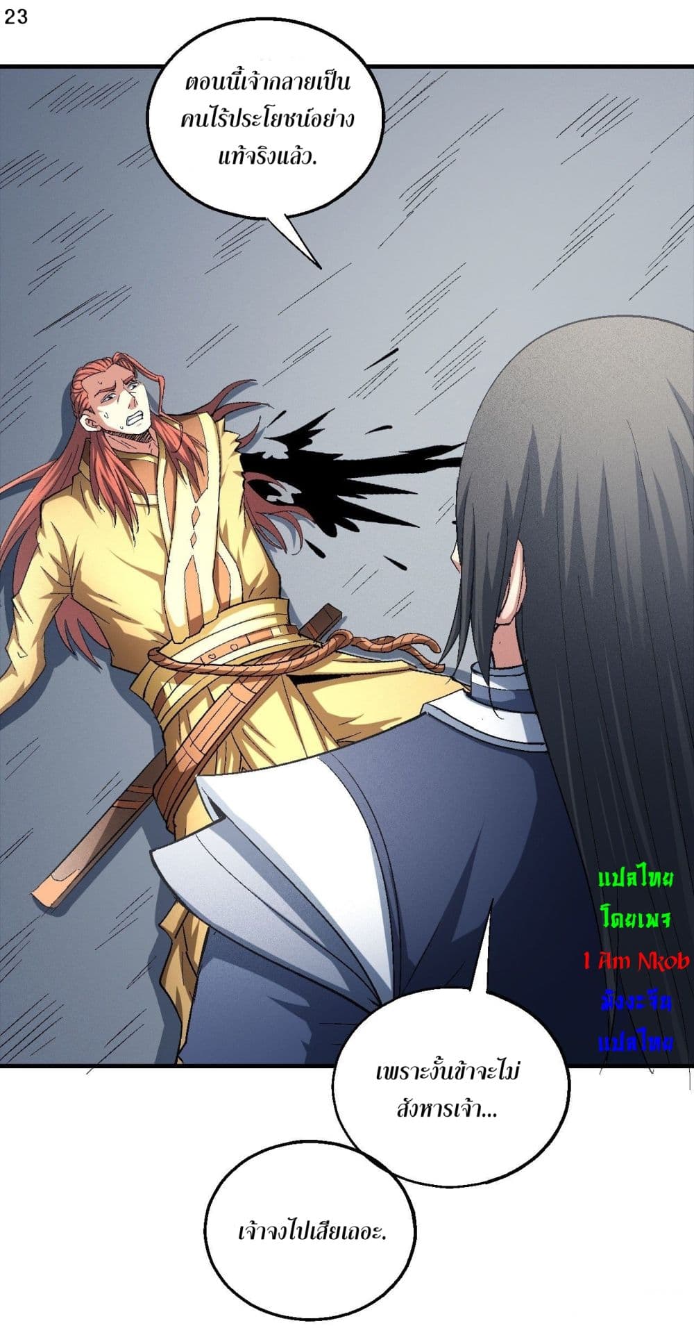 God of Martial Arts 416-416