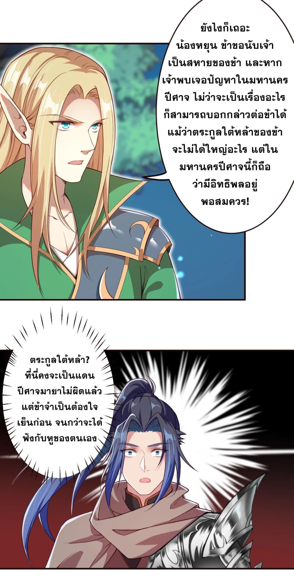 Against the Gods อสูรพลิกฟ้า 317-317