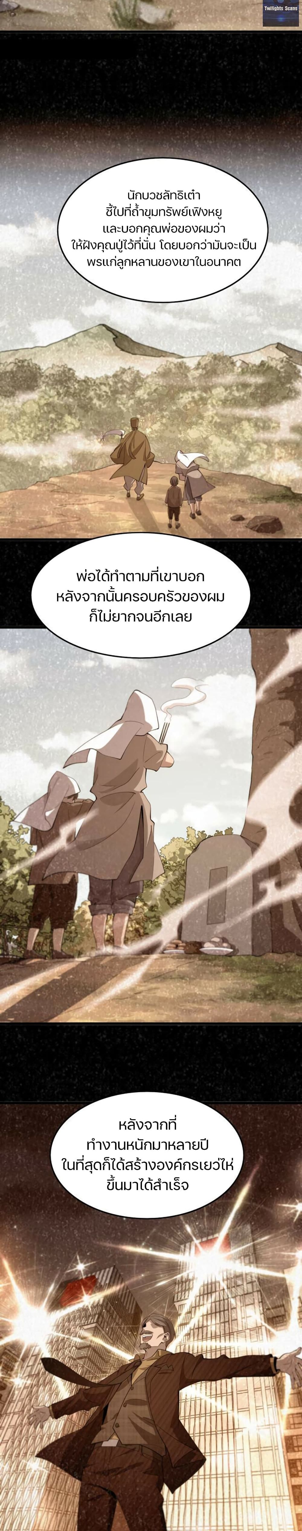 The Grand Master came down from the Mountain 9-มังกรพลิกผัน