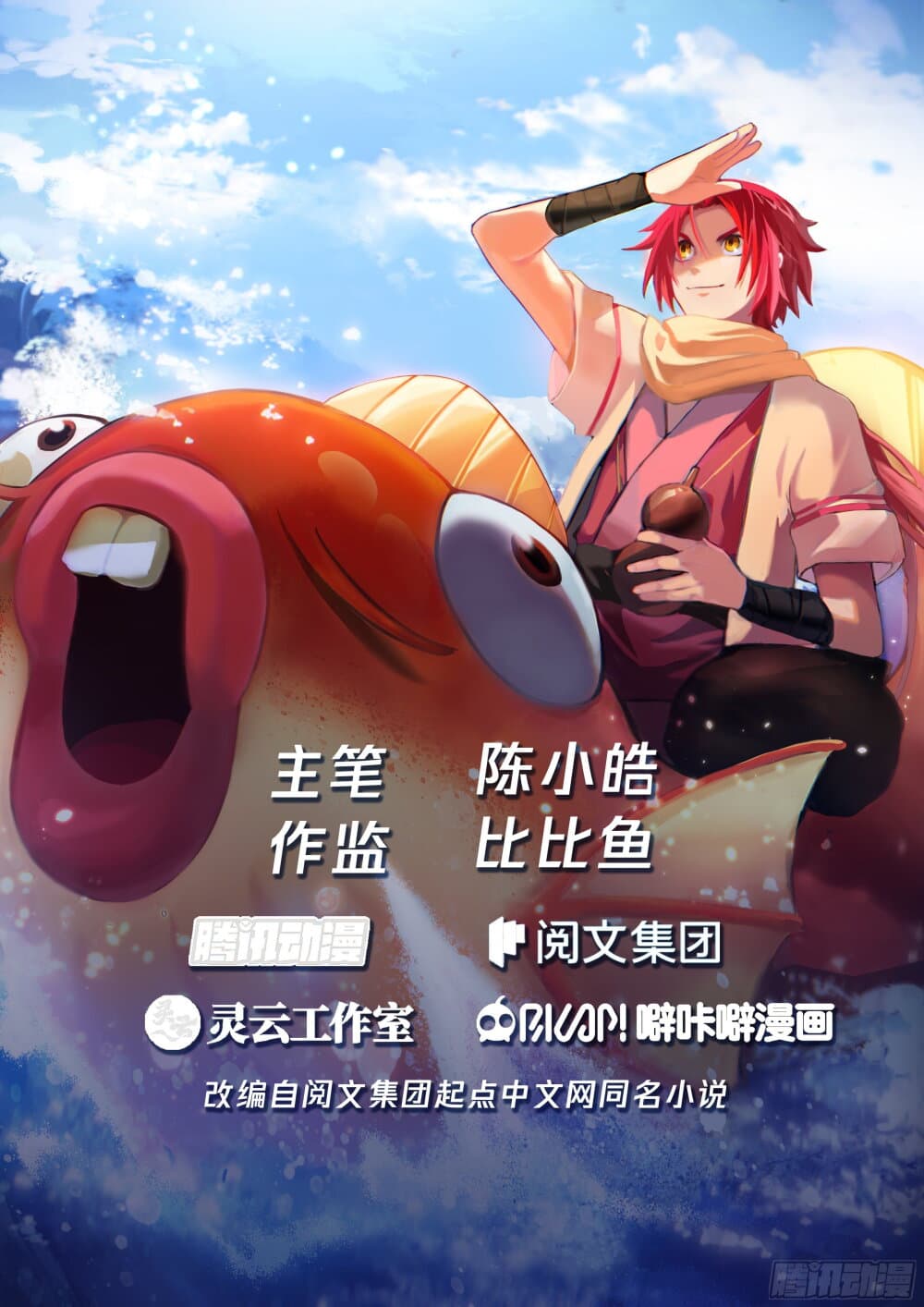 Godly Pet Has Opened Up for Me Again 12-หอกผี