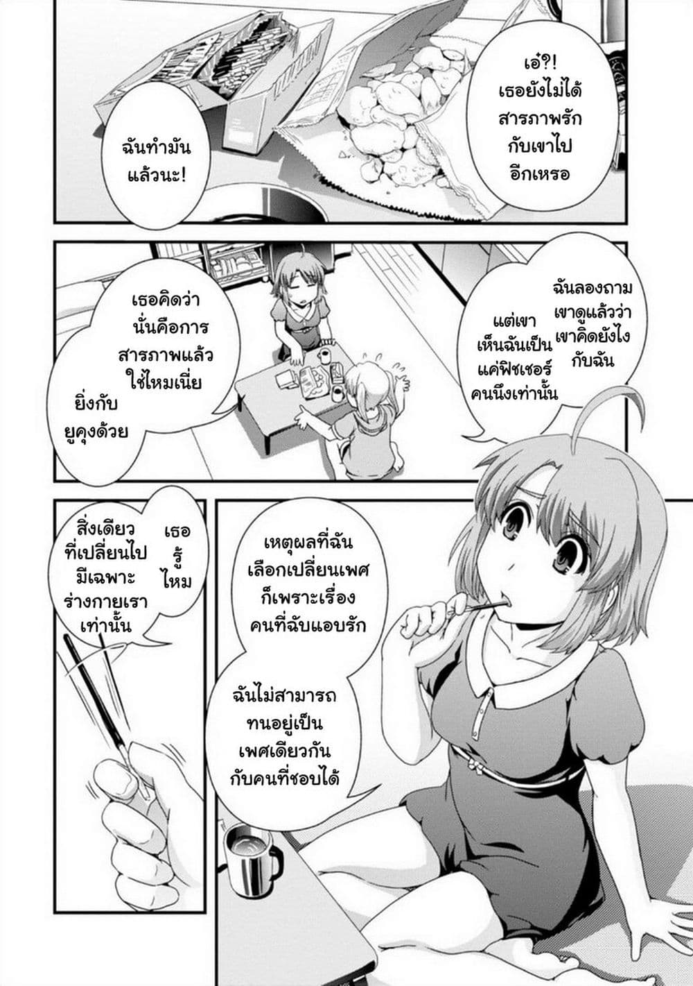 Kyoukai no Nai Sekai 16-16