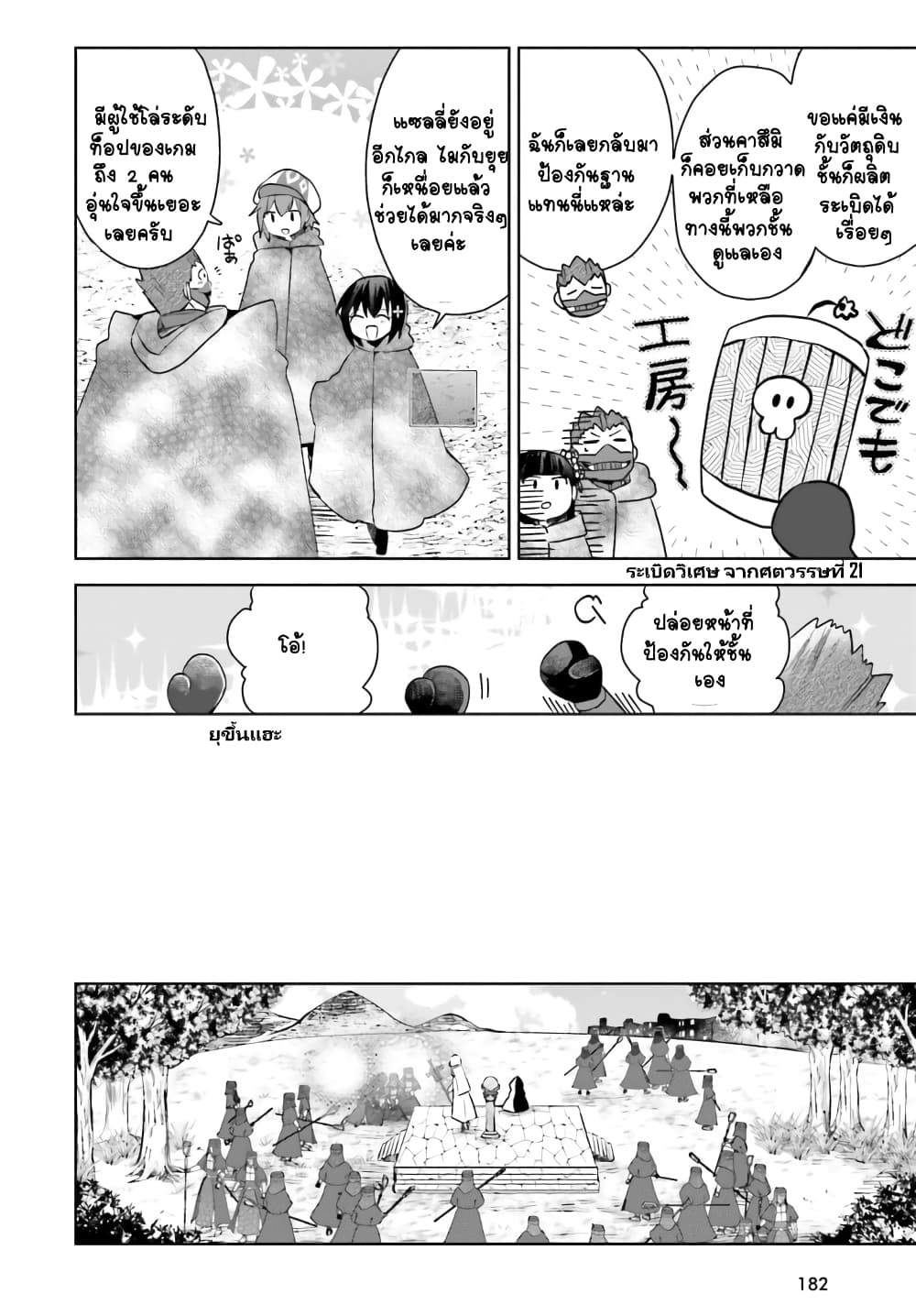 Itai no wa Iya nanode Bogyo-Ryoku ni Kyokufuri Shitai to Omoimasu ตู้เย็น 31-31