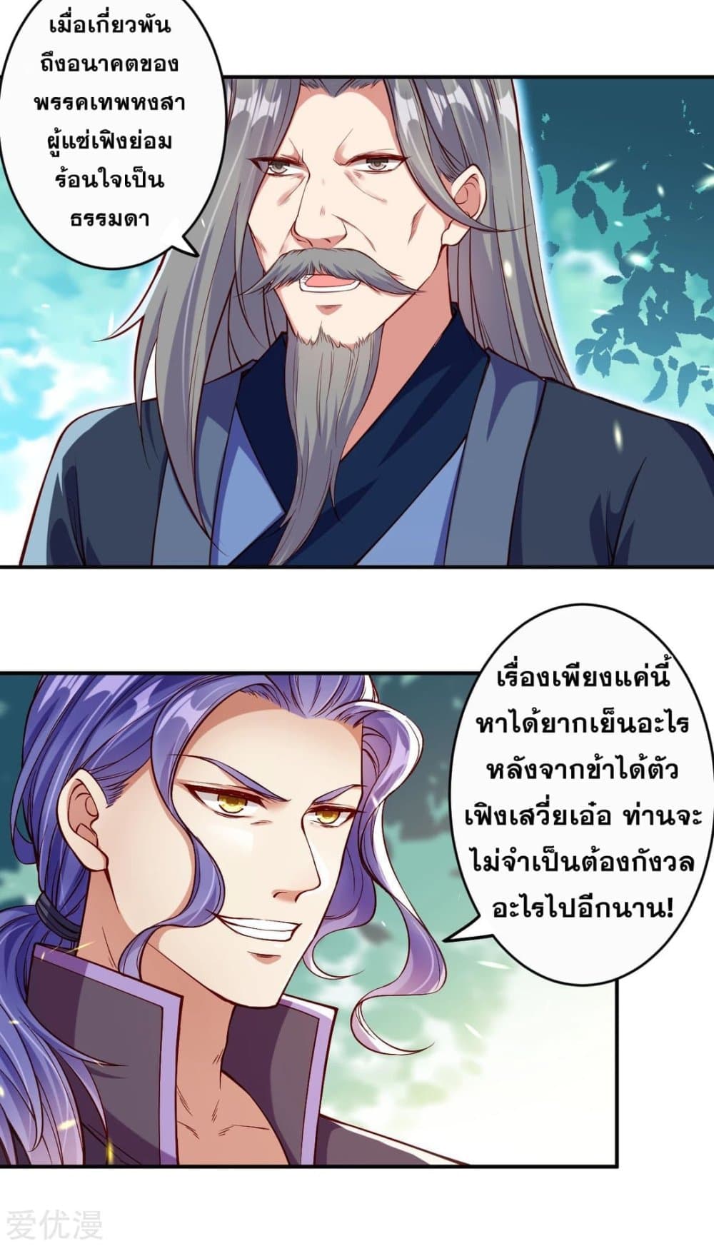 Against the Gods อสูรพลิกฟ้า 261-261