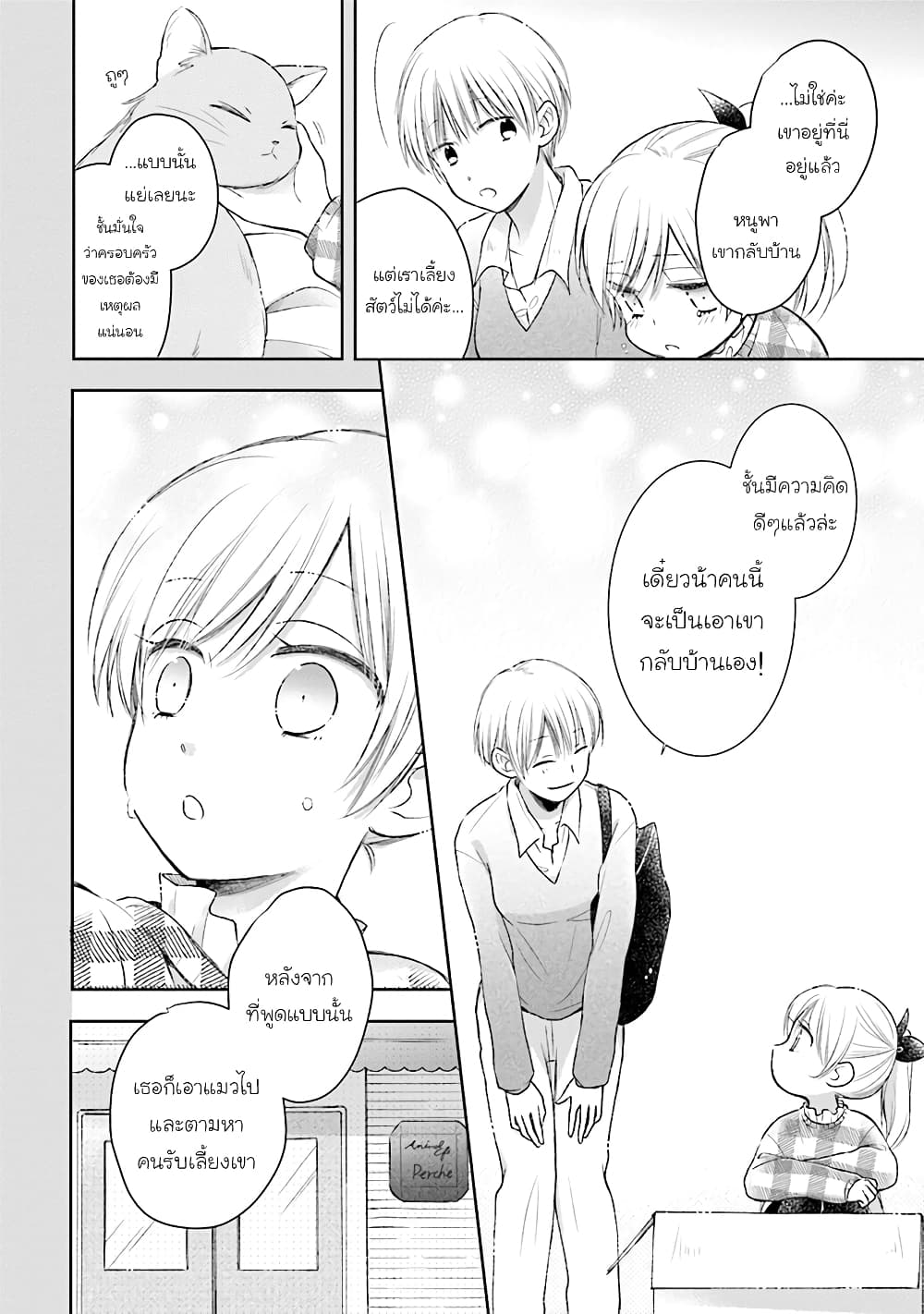 Kono Koi wa Fukami-kun no Plan ni wa Nai 28-28