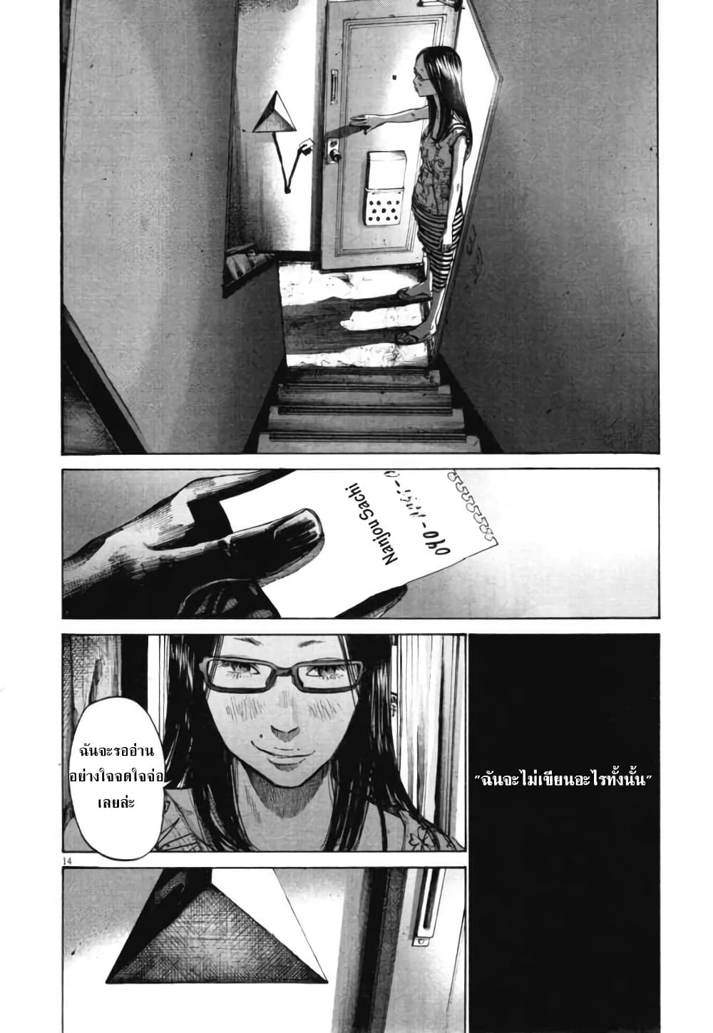 Oyasumi Punpun ชีวิตวุ่นวายของนายหัวนก 81-81