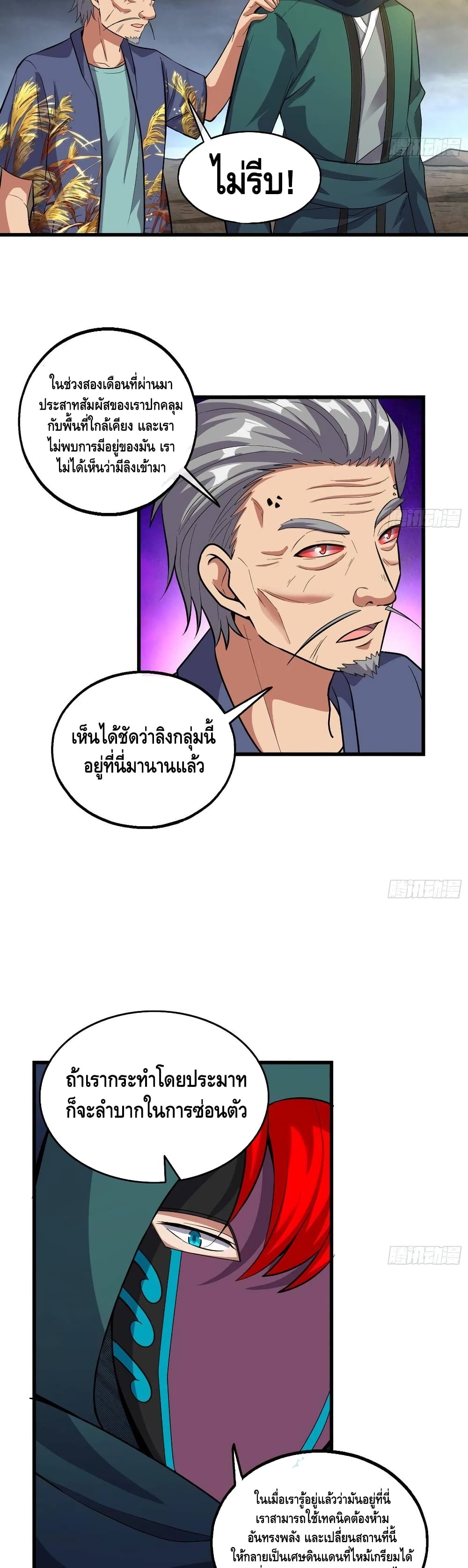 Because I Have Super Gold System เพราะฉันนั้นมีระบบทองคำสุดเทพยังไงล่ะ! 146-146