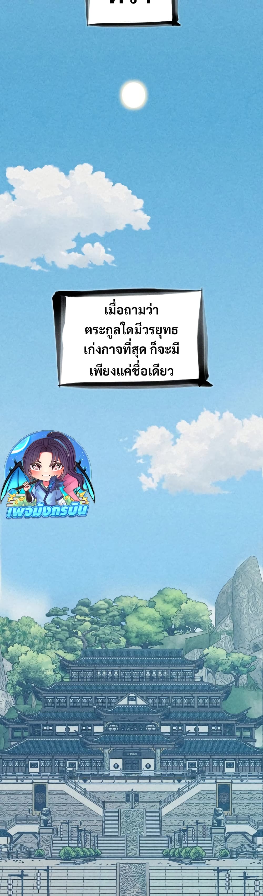 The Young Master of Namgung Is an Impersonal Person 1-1