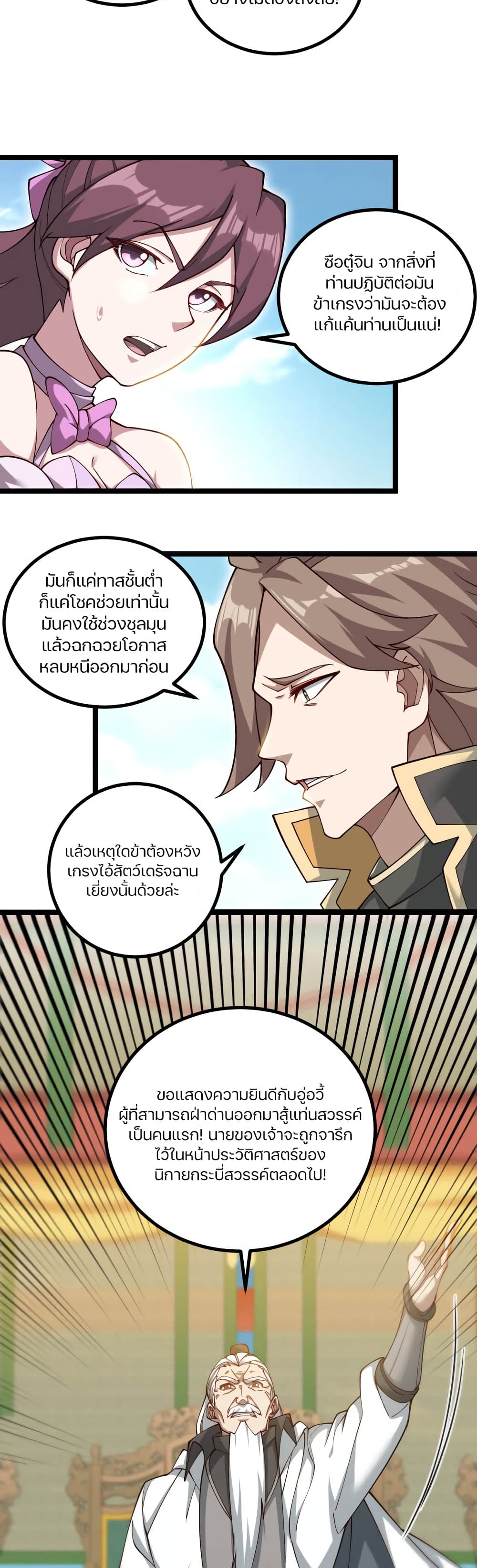 Heaven's Devourer 7-7