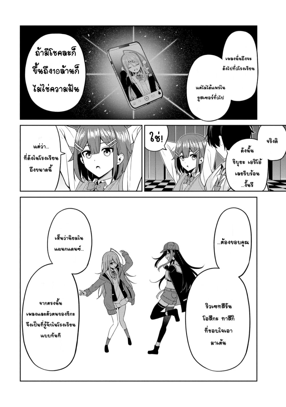 Kao Sae Yokereba I Kyoushitsu 5-5