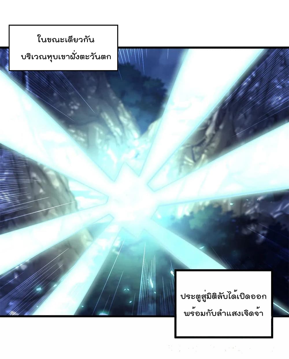Rebirth Earth Immortal Venerable การหวนคืนของเซียนสวรรค์ 141-141