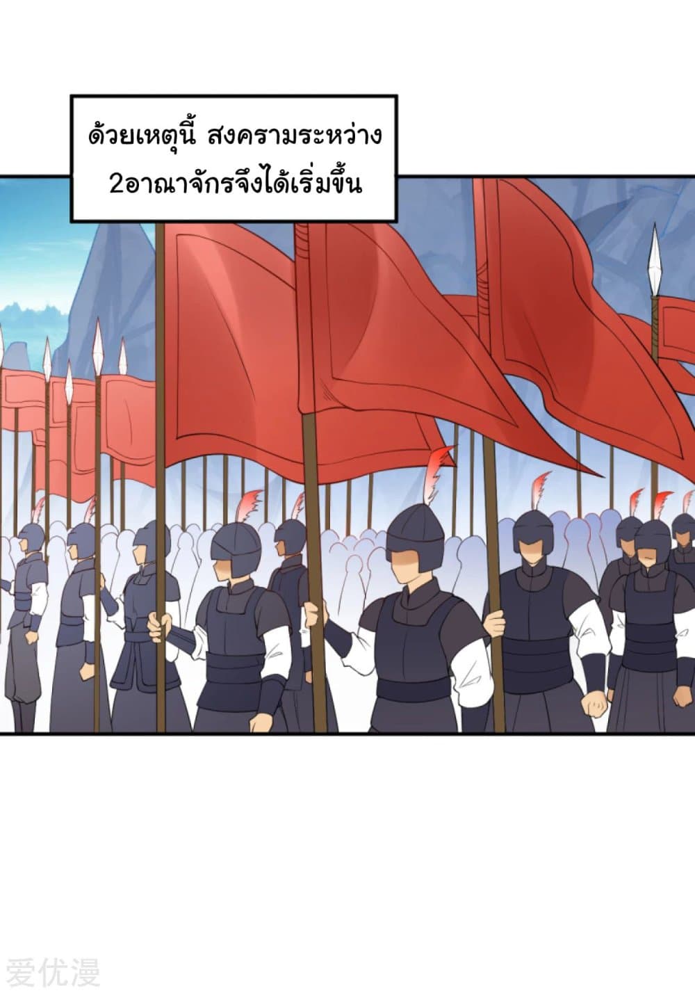 Against the Gods อสูรพลิกฟ้า 296-296