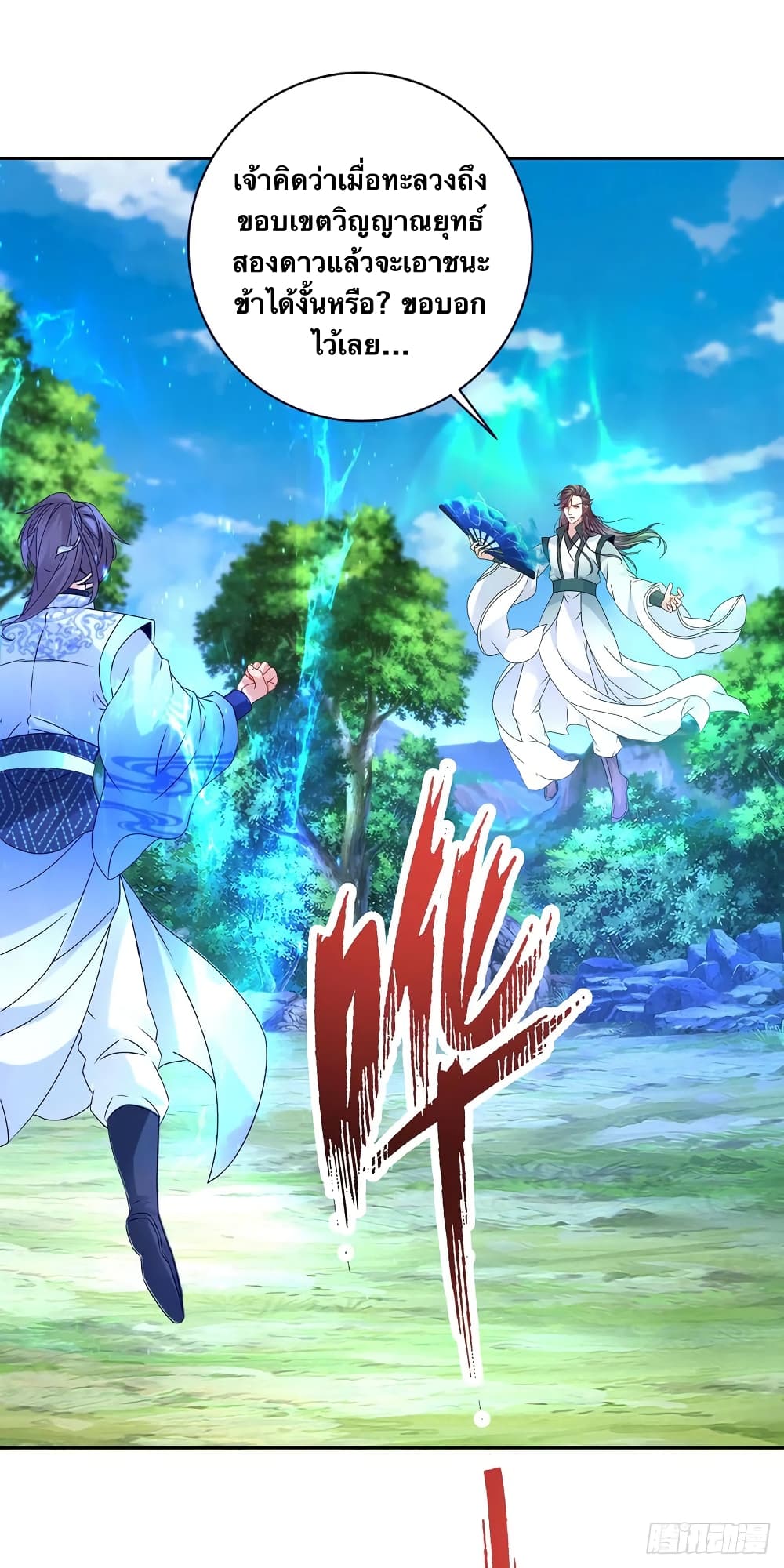 Divine Soul Emperor 265-265