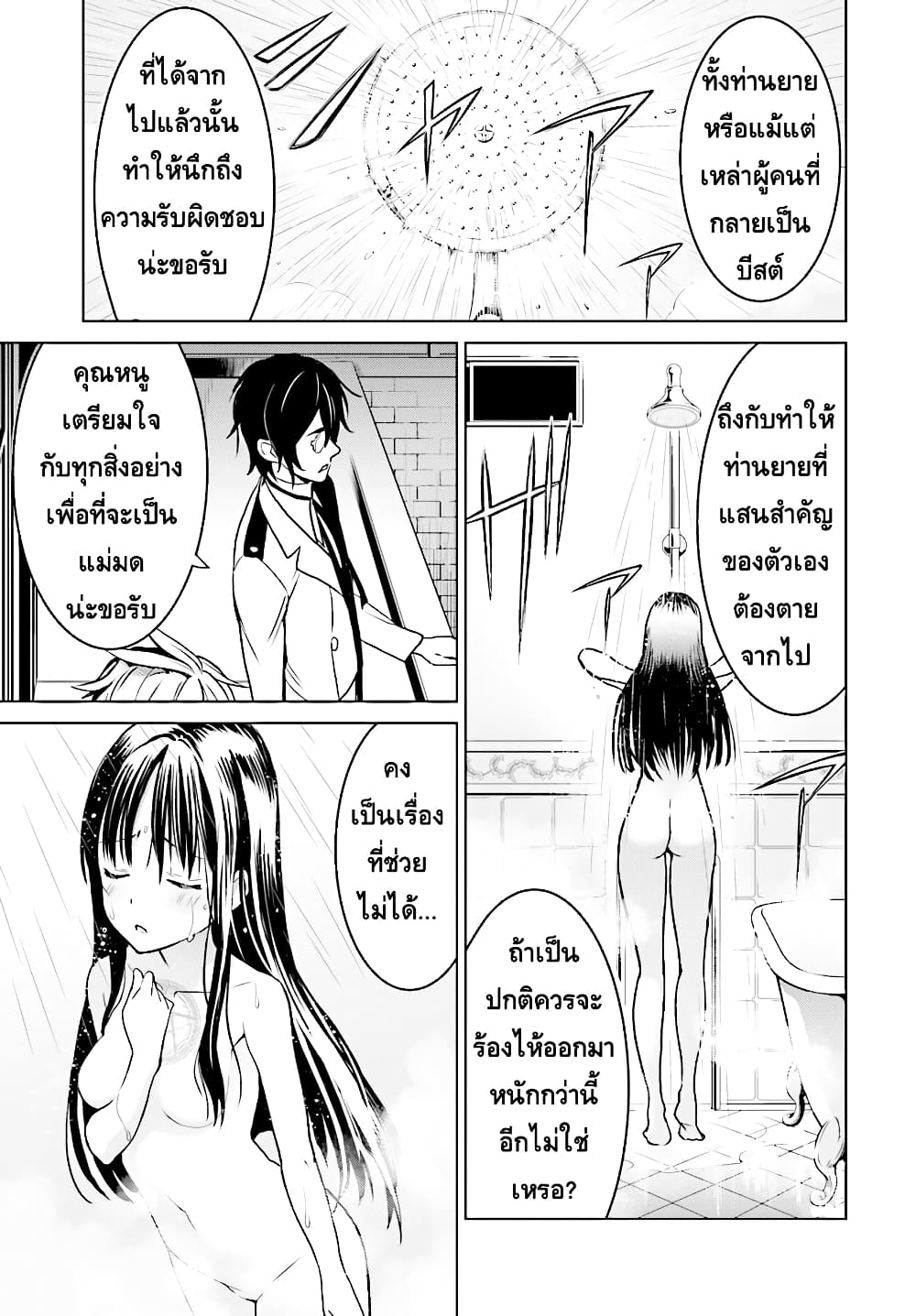 Witch Order 2-ฝันร้ายของสุซาคุอิน เซย์กิ