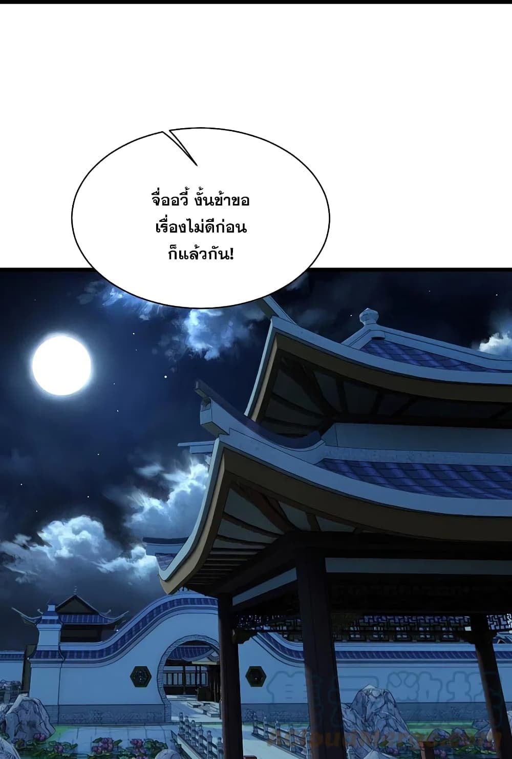 Matchless Emperor  เทพอสูรสยบฟ้า 236-236