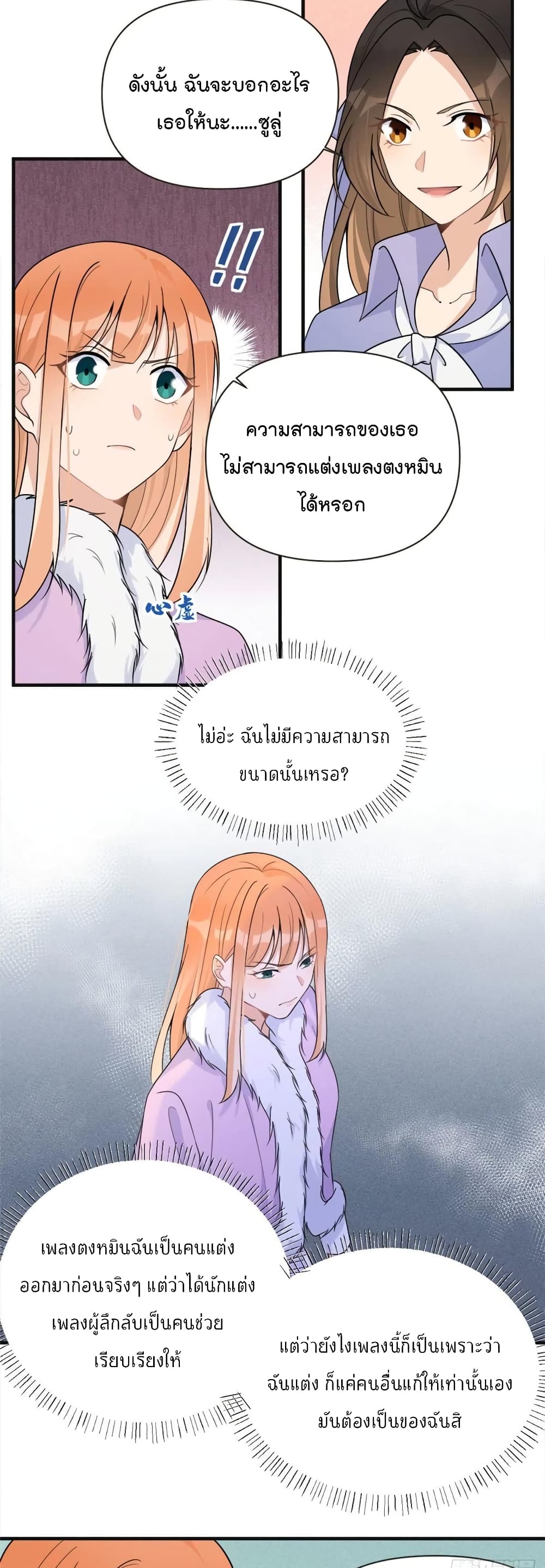 Remember Me? จำฉันได้หรือเปล่า? 93-93