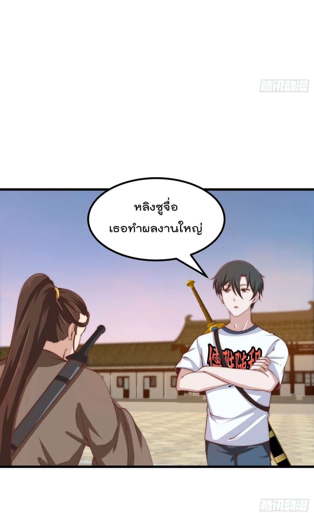 The Legend God King in The City ตำนานราชันเซียนแห่งนคร 252-252