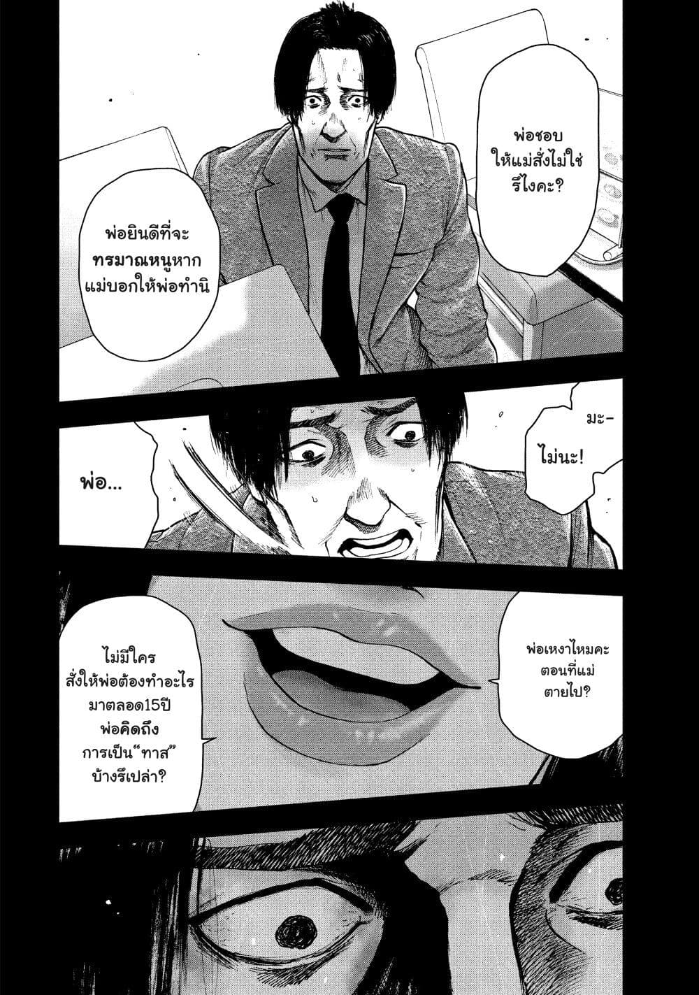 Shin'ai naru Boku e Satsui o Komete 35-35