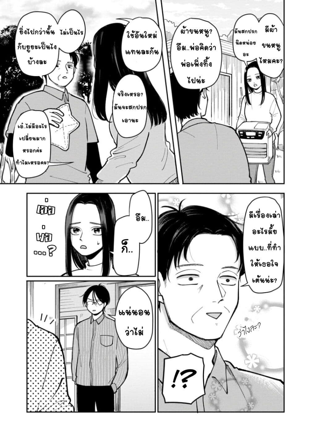Futari Ashitamo Sorenarini 26-ไม่ชอบ 1