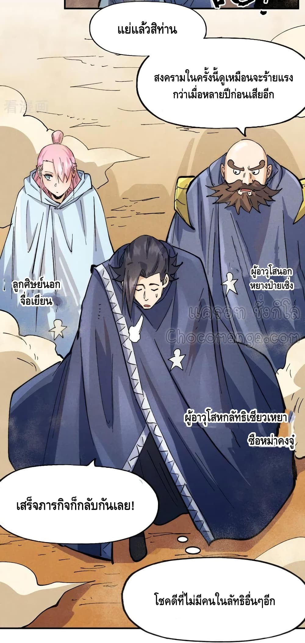 The Strongest Emperor 92-92