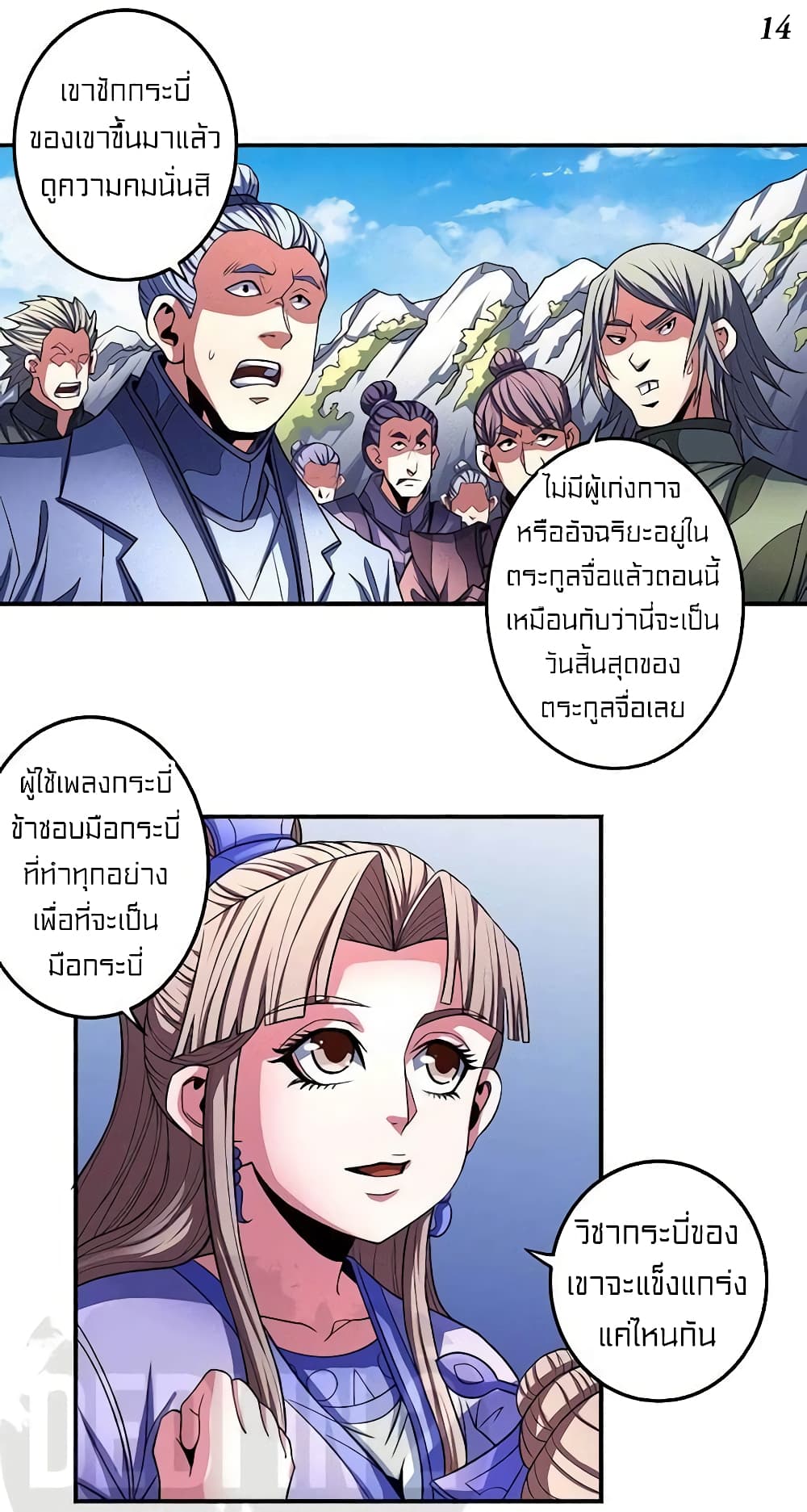 God of Martial Arts 303-303