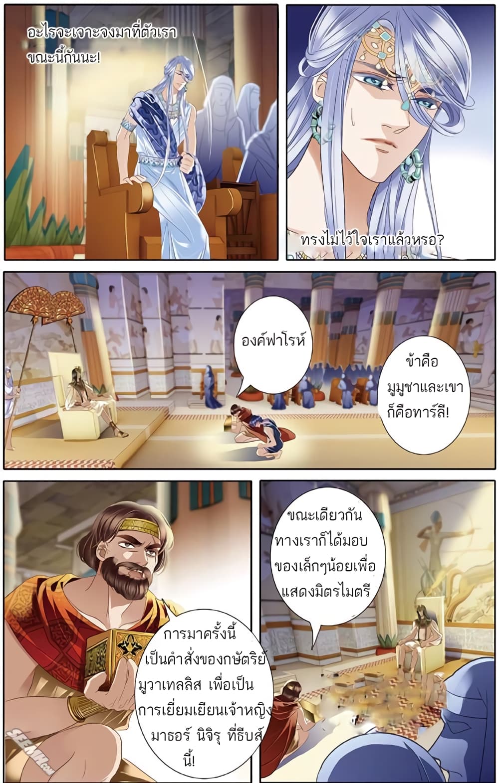 Pharaoh's Concubine สนมที่รักของฟาโรห์ 25-25