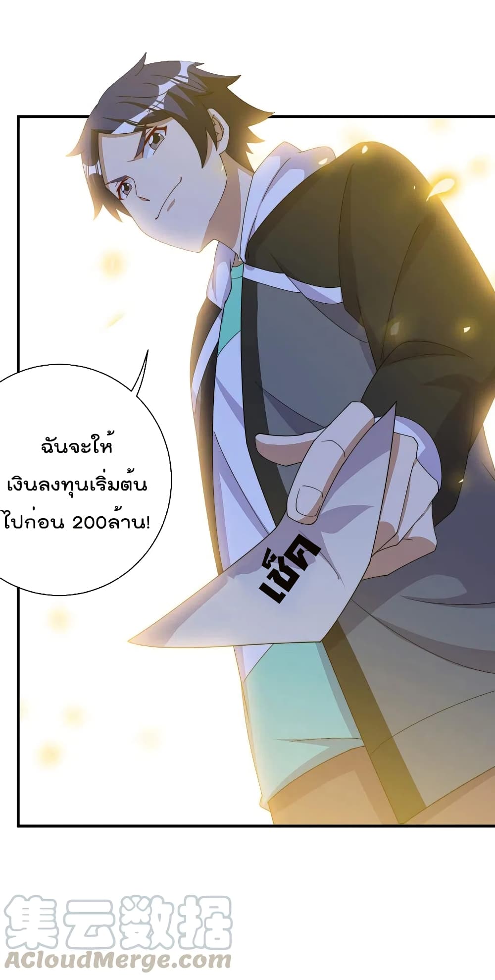 I am The Richest  in The World ข้านี่แหละจะรวยที่สุดในโลก! 253-253