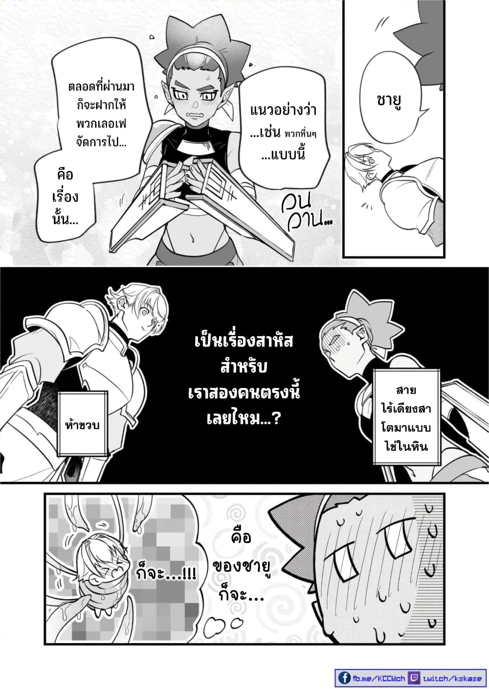 Saikyou Yuusha PARTY ha Ai ga Shiritai 19-เขาว่ามีใจที่คาดหวัง คือดี