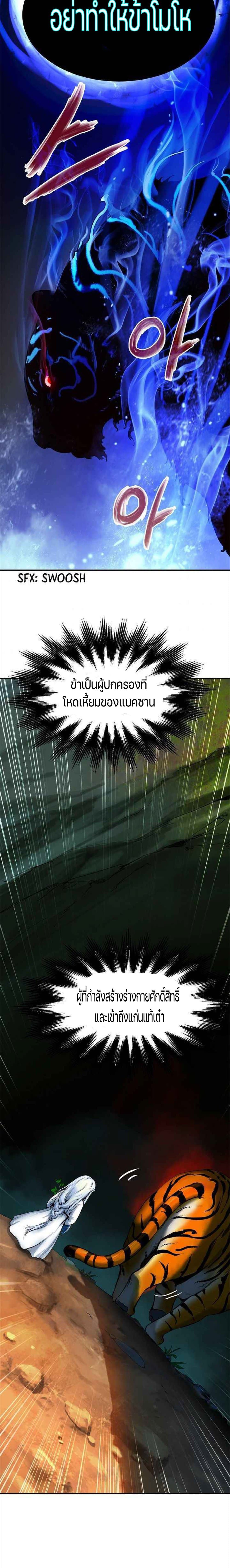 The Story of Thorny Spear 2-2