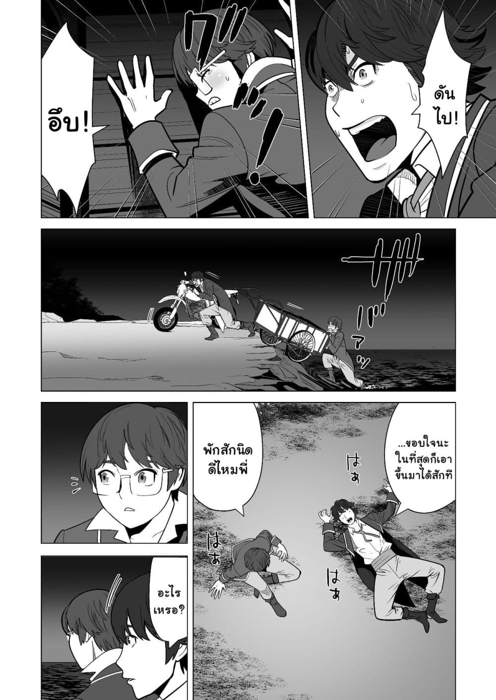 Sen no Sukiru o Motsu Otoko 18-18