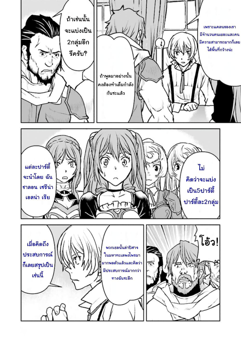 The Galactic Navy Officer Becomes an Adventurer อลันตะลุยแดนเวทมนตร์!! 31-31