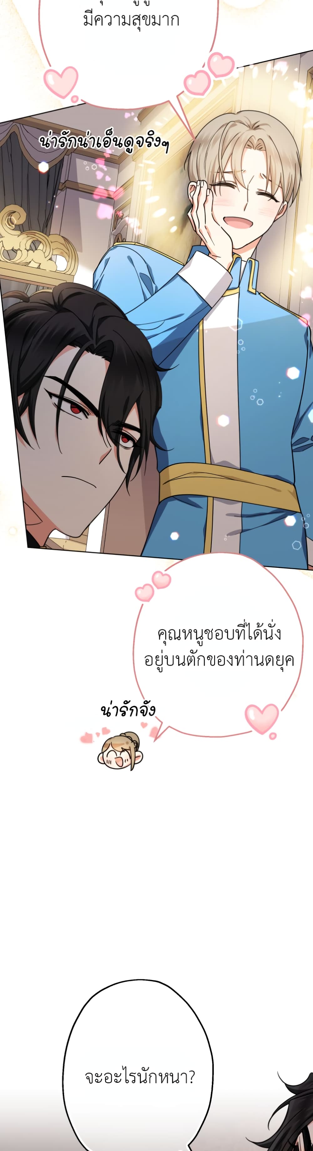 Lord Baby Runs a Romance Fantasy With Cash 15-15
