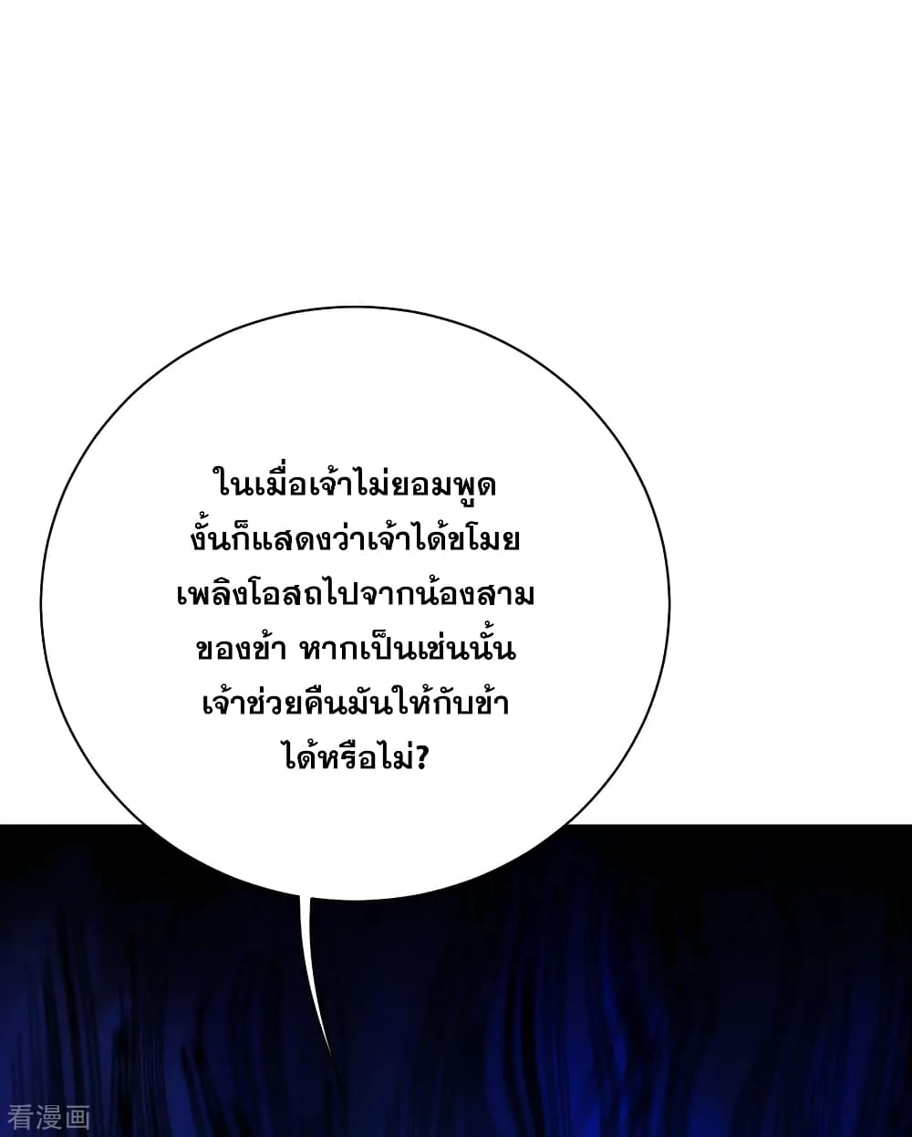 Matchless Emperor  เทพอสูรสยบฟ้า 136-สามพี่น้อง