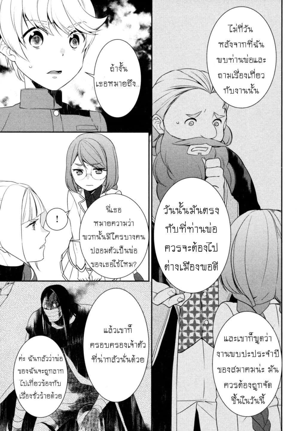 Tenseishichatta yo (Iya, Gomen) 21-ความมุ่งมั่นของวิล