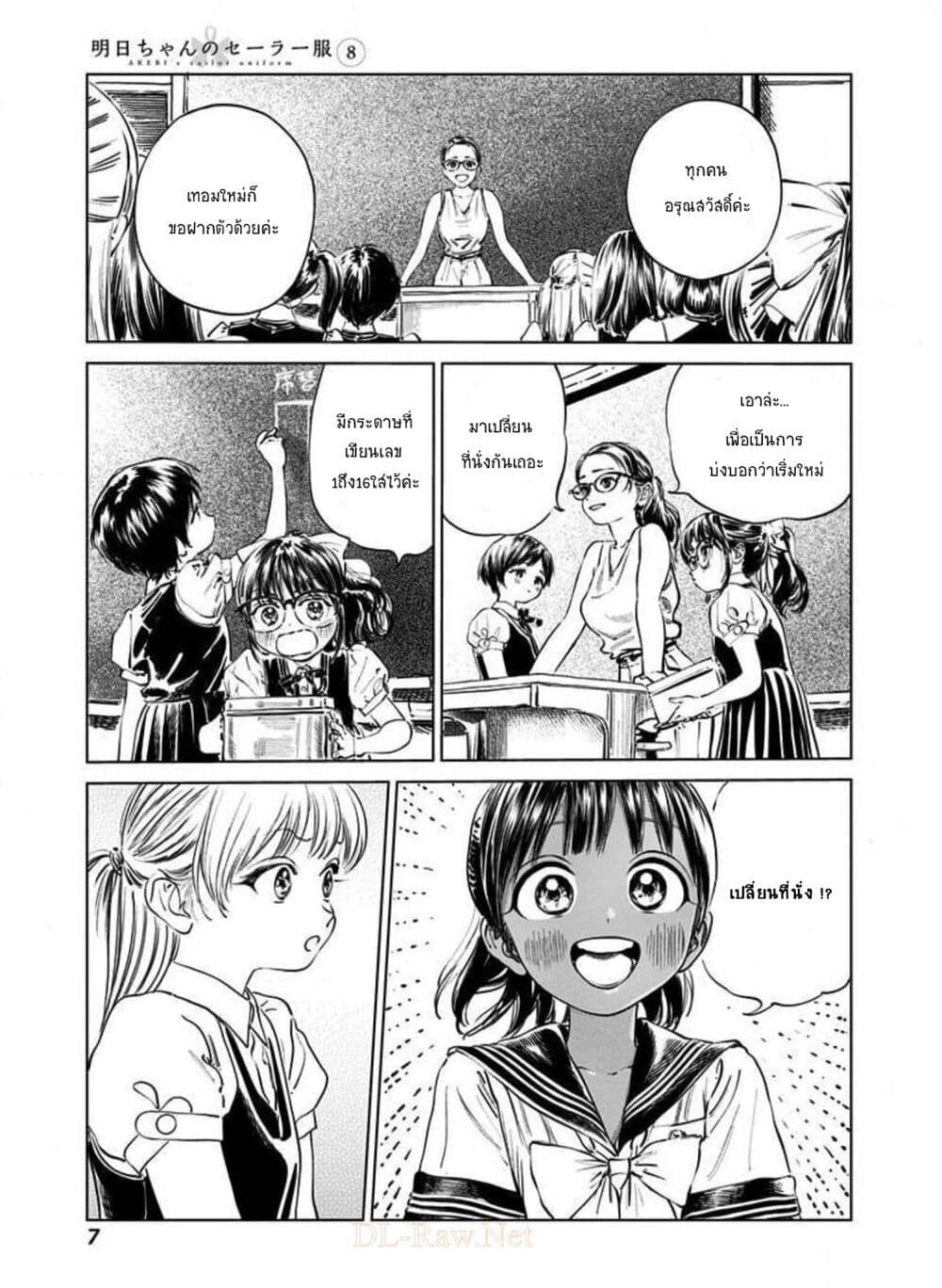 Akebi-chan no Sailor Fuku 44-ขอฝากตัวด้วยนะคะ