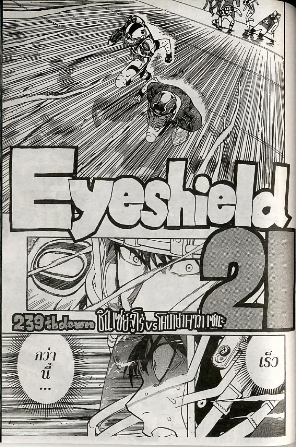 Eyeshield 21 239-239