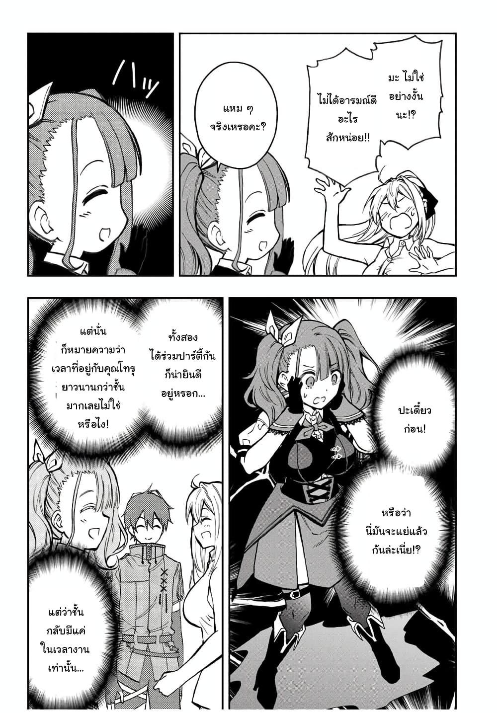 Rettoujin no Maken Tsukai 39-39