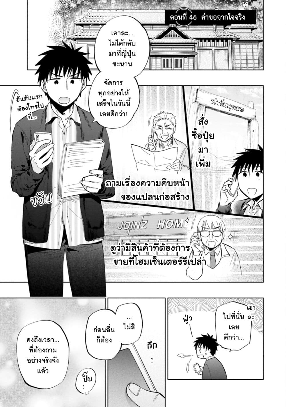 Takarakuji de 40-oku Atattandakedo Isekai ni Ijuu Suru ถูกหวย 4 พันล้านเลยเอาไปเปย์สาวในต่างโลก 46-คำขอจากใจจริง