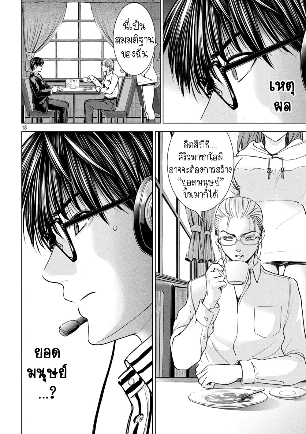 Satanophany 206-อาซึมะ