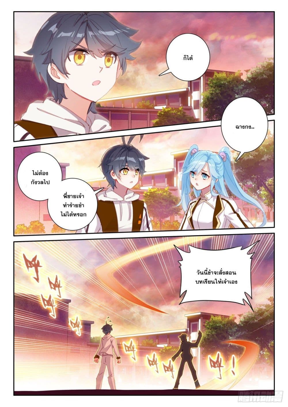 The Child of Light บุตรแห่งแสง 53-53