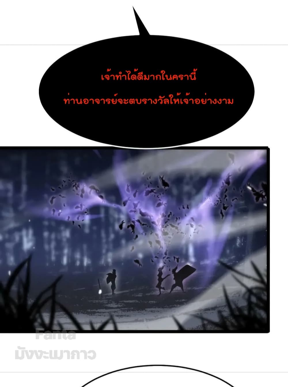 World's Apocalypse Online หมื่นสวรรค์สิ้นโลกา 186-186
