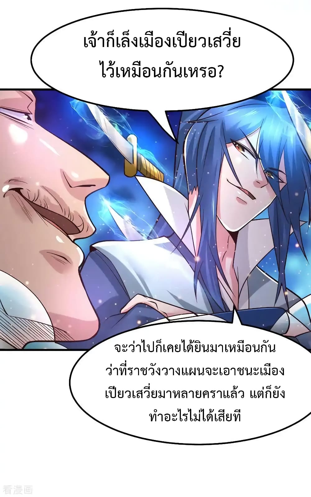 Immortal Husband on The Earth เซียนร้อยรักเขยนี้ขอบ่มเซียนให้พ่อตา 66-66