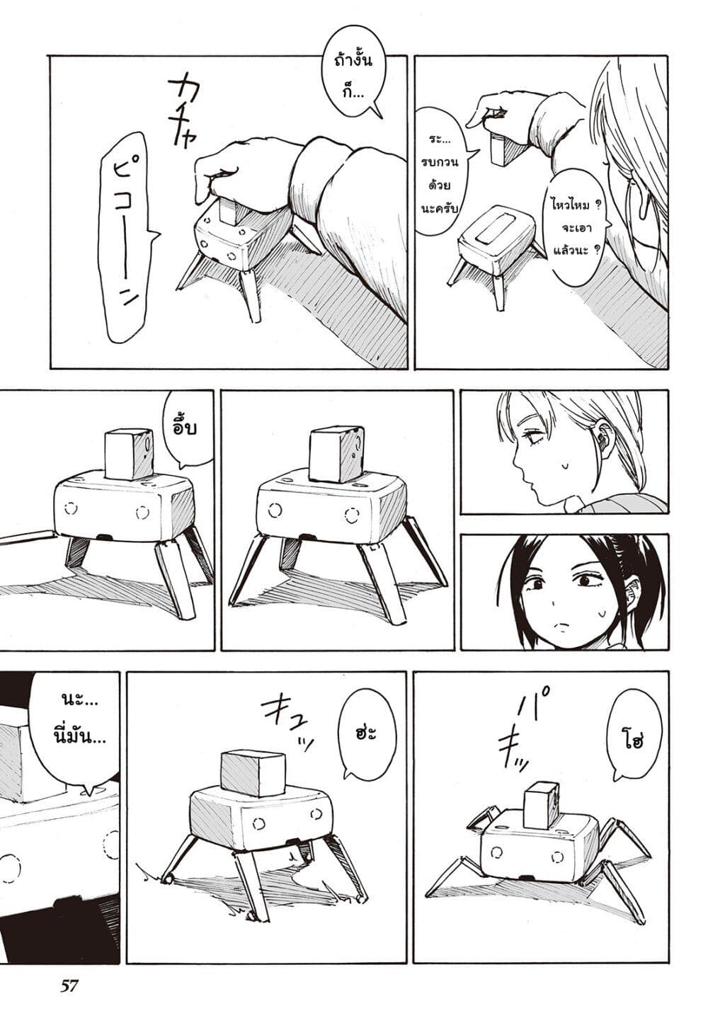 Haikyo no Meshi: The Commonbread 7-ไวเออร์ดบัดดี้