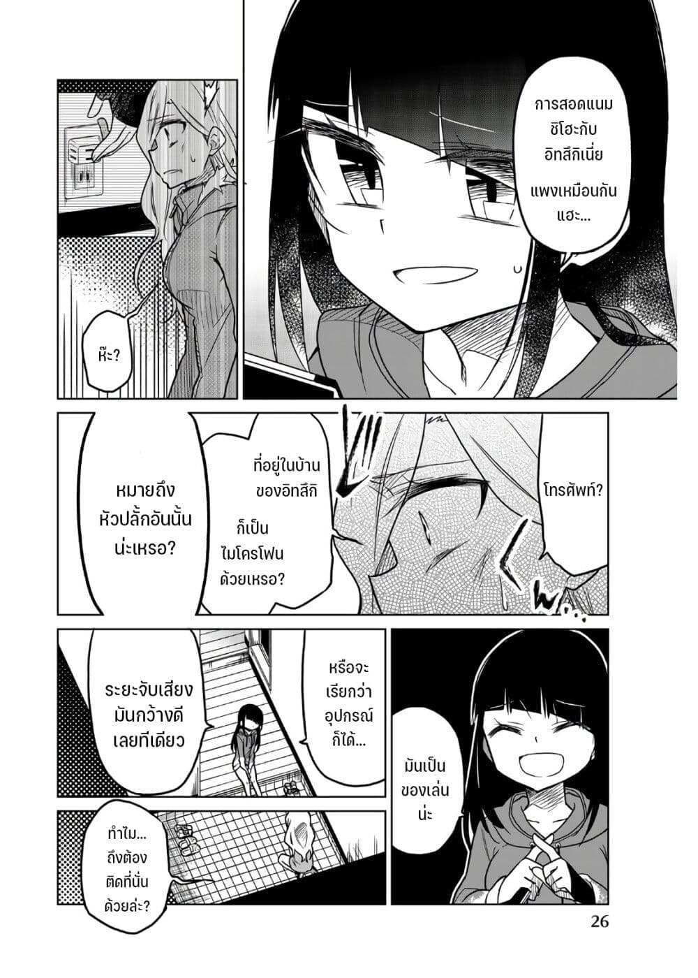Ijousha no Ai 64-บุกรุก